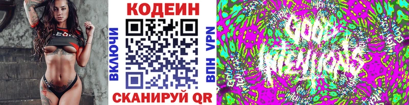 Кодеин Purple Drank Борзя
